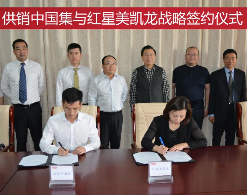 1496305274764021348.jpg 供銷(xiāo)中國集.jpg